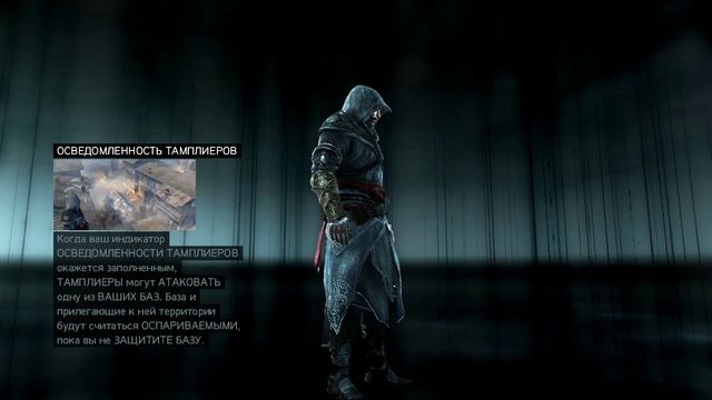 Assassin's Creed Revelations _ серия 17 _ Галатская башня _ Мститель