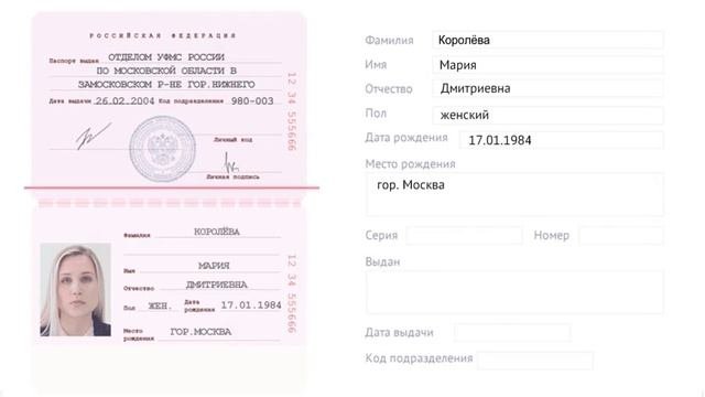 Распознавание паспорта