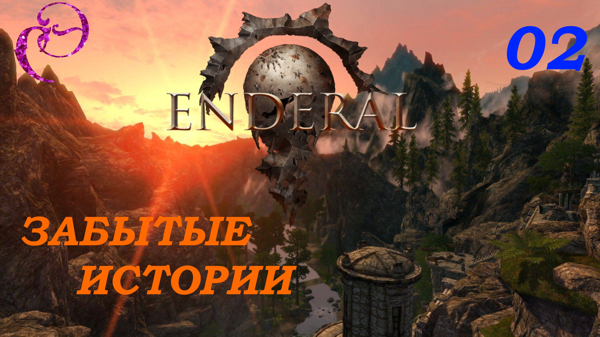 Enderal steam directory not found фото 44