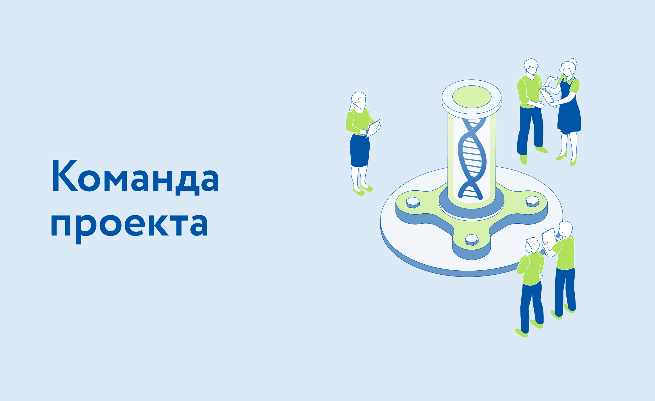 Урок 4. Команда проекта
