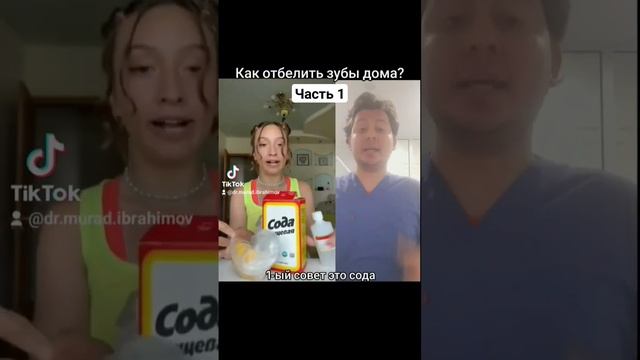 Отбеливание дома Ч.1 #стоматолог #стоматология #отбеливаниезубов #белыезубы #сода #лимон #уголь #зу