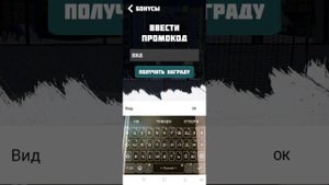 новый промокод в путь чу шпана
