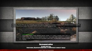 Men of War Assault Squad 2 DLC Путь к победе - Последний Рубеж*без комментариев/no comments.