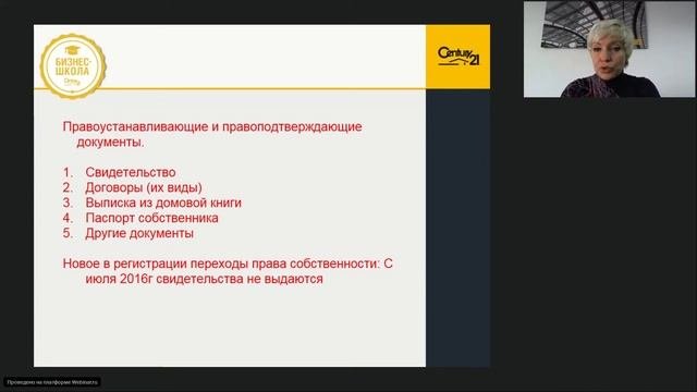 1 Основные правоустанавливающие и правоподтверждающие документы  Возможные риски