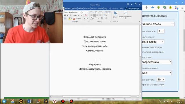 Можно ли написать стих с помощью рандомайзера? смотреть онлайн