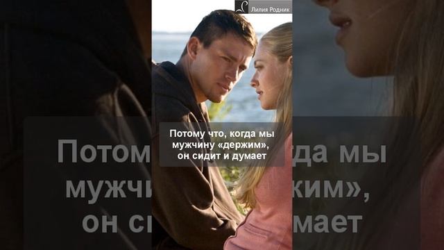 Как стать женщиной магнитом, как удержать мужчину