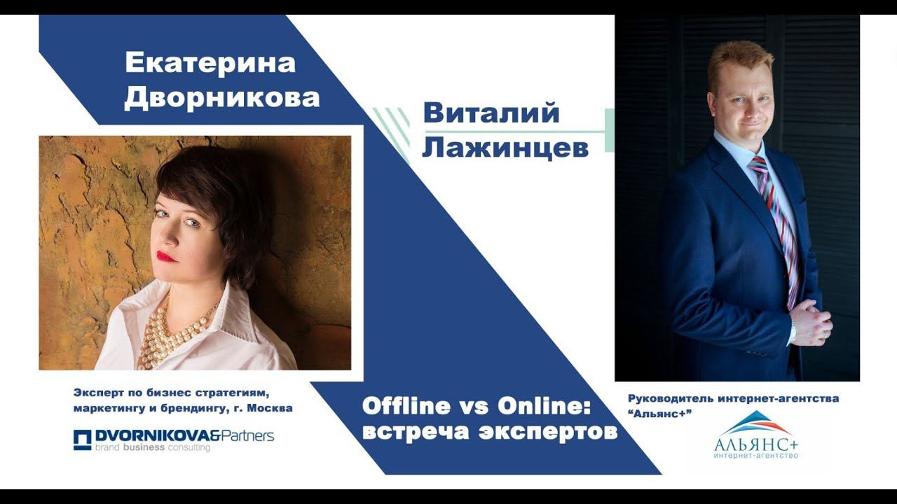 Offline vs online: Адаптация бизнеса #6