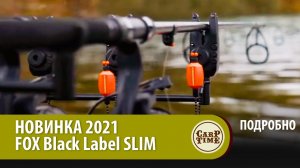 Карповые стойки и перекладины FOX Black Label SLIM ПОДРОБНО.mp4