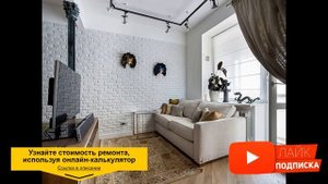 РУМТУР Ремонт в маленькой квартире в стиле Лофт. Обзор дизайн интерьера.