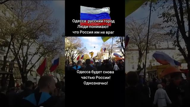 Одесса Русский город. Одесса будет снова Наша.