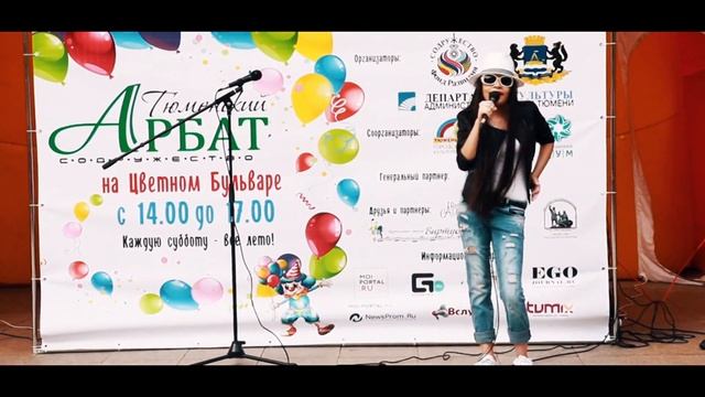 Аделина Кюрджиева "Улыбайся", 4.06.2016, г. Тюмень смотреть онлайн