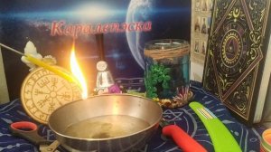 Чистка несправедливости, подлости,  лицемерия, оговоров, наговоров, сплетен, манипуляций!  #ритуал