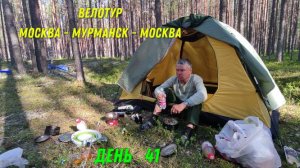 Велопутешествие 2023 Москва-Мурманск-Москва / Беломорканал