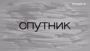 Анонс свежего номера газеты 'Спутник' от 1 августа