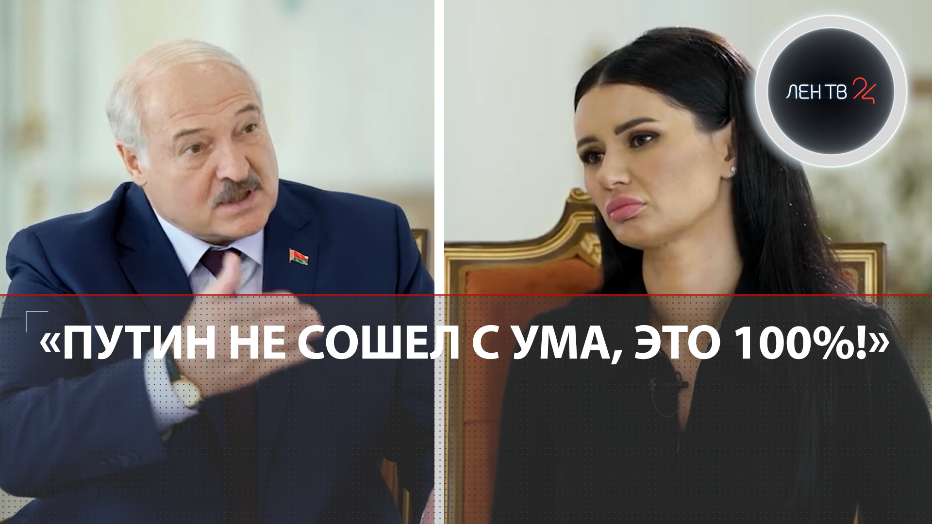 Лукашенко о взятии Киева за три дня, Путине после мятежа Пригожина | Реакция на разговор с Панченко