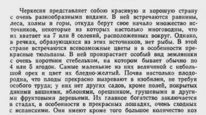 История адыгов (черкесов). Часть 3.