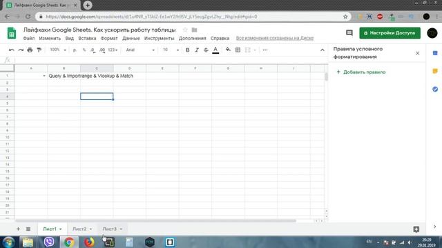 Как ускорить работу Google таблицы. Лайфхаки Google Sheets.