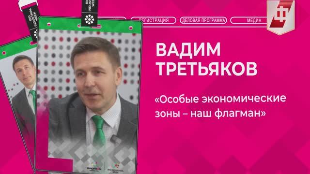 Особые экономические зоны – наш флагман