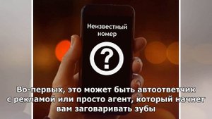 Почему опасно отвечать на звонки с незнакомых номеров