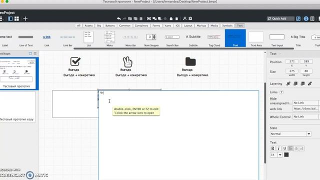 Как создать прототип сайта в Balsamiq Mockups