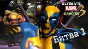 Ultimate Marvel vs. Capcom 3 #1