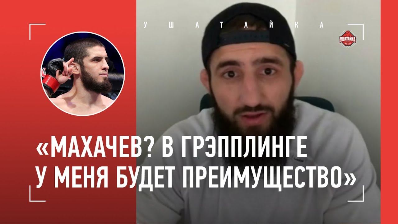 ДАГЕСТАНЕЦ из Франции готов дать бой Махачеву / "Чимаев писал на кумыкском: ДАВАЙ БОРОТЬСЯ!"