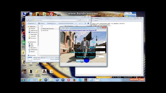 №4.Как сделать много денег в SAMP с помощью Money Hack