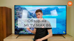 Обзор Xiaomi Mi TV MAX 86