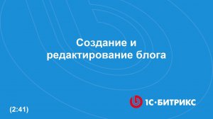 Создание и редактирование блога
