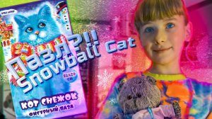 Распаковка. Фигурный пазл Кот снежок  / Unboxing. Figure puzzle cat snowball