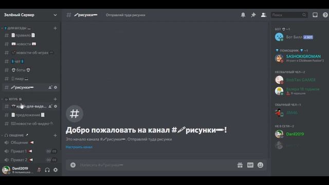 Я опять создал дискорд сервер смотреть онлайн