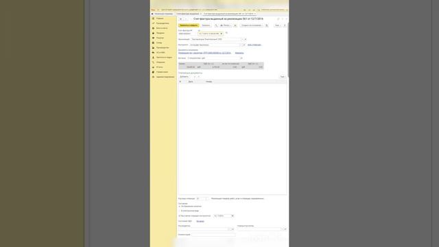 Счет-фактура на несколько реализаций в 1С Бухгалтерия 8 #Shorts