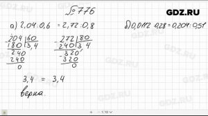 № 776- Математика 6 класс Виленкин