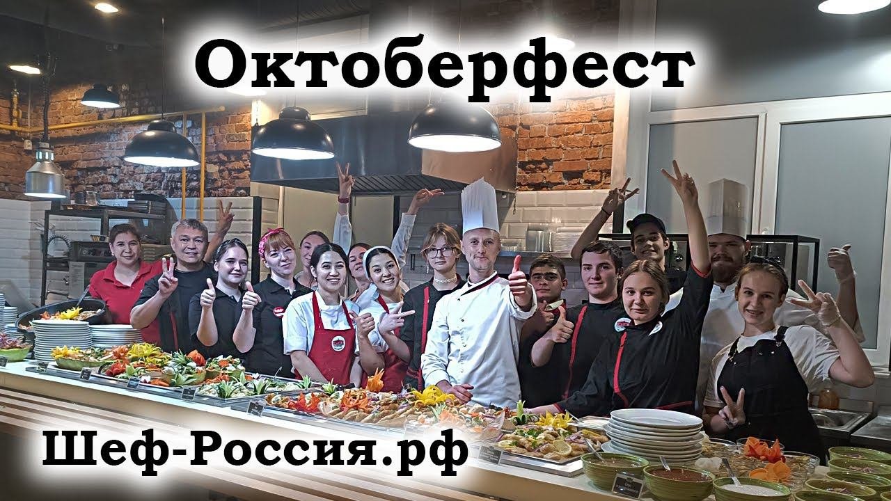 Окто́берфест / Welcome To The Munich Oktoberfest / октоберфест кухня