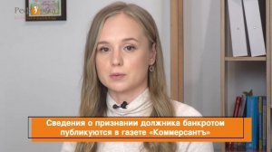 ЧТО ДЕЛАТЬ ЕСЛИ ДОЛЖНИК ОБЪЯВИЛ СЕБЯ БАНКРОТОМ