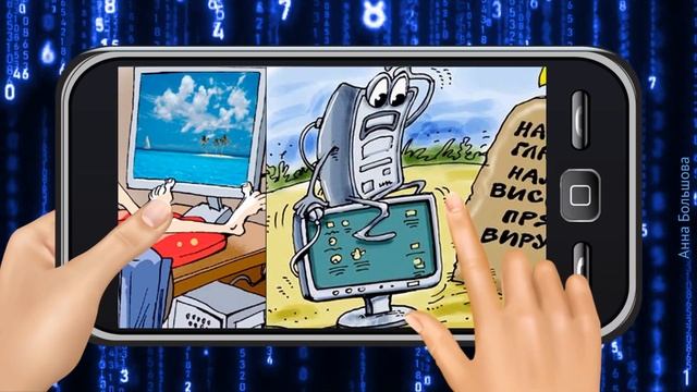 День рождения интернета. Шуточное поздравление