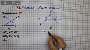 Упражнение 45 – § 3 – Математика 5 класс – Мерзляк А.Г., Полонский В.Б., Якир М.С.