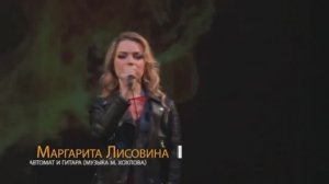 Маргарита Лисовина - Автомат и гитара