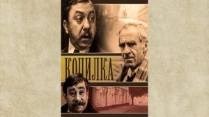 От "Каникул Кроша" до "Ослиной шкуры". О судьбе актрисы Веры Новиковой