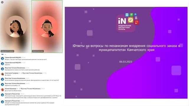 13. Ответы на вопросы по механизмам внедрения СЗ в муниципалитетах Камчатского края [06.03.2023]