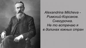 Alexandrina Milcheva - Римский-Корсаков. Снегурочка. Не то встречаю я в долинах южных стран.