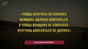 Цитаты про Отношения Мужчин и Женщин, Мудрые и Точные Фразы до Слёз, Про Любовь, О Браке, О Семье