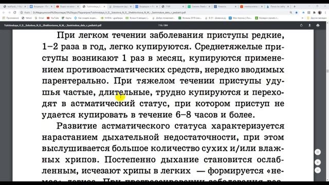 Бронхиальная астма