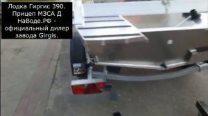 Лодка Гиргис 390