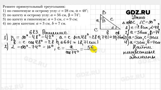 № 613 - Геометрия 8 класс Мерзляк