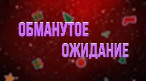 Типы подарков на НОВЫЙ ГОД ? Afinka
