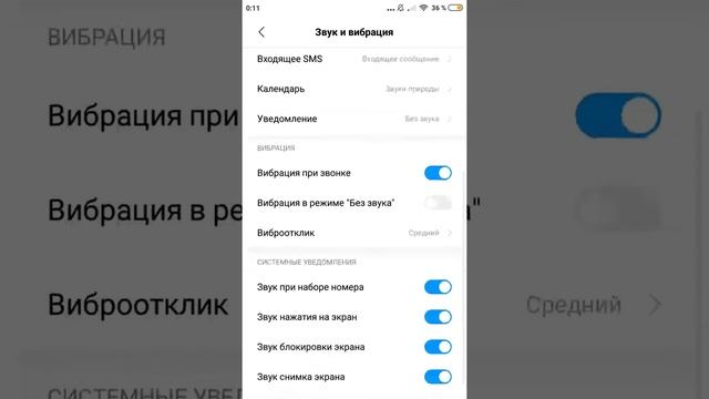 Как убрать вибрацию на системный кнопок на любом Xiaomi