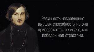 Удивительно Точные Цитаты Н В  Гоголя.    Цитаты, афоризмы, мудрые мысли.