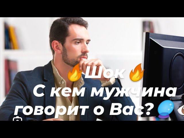 ШокОт кого Он узнает информацию Вас?