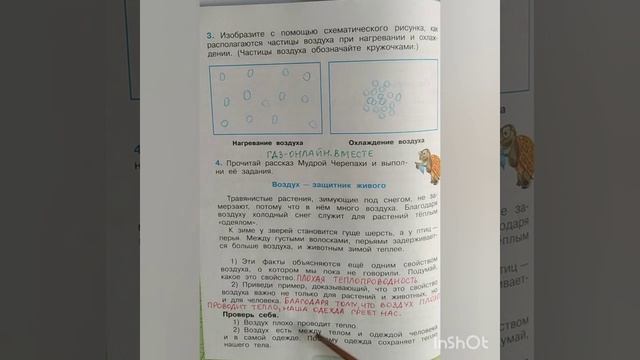 Стр 94 4 класс